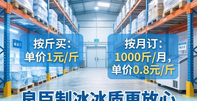 南通制冰厂怎么选 良臣制冰冰质更放心